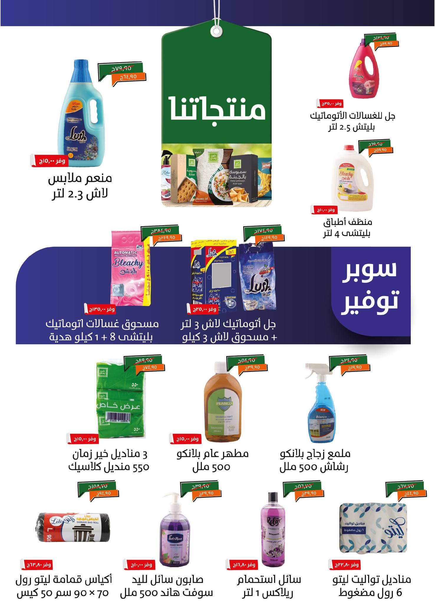 kheir-zaman offers from 1mar to 20mar 2025 عروض خير زمان من 1 مارس حتى 20 مارس 2025 صفحة رقم 25